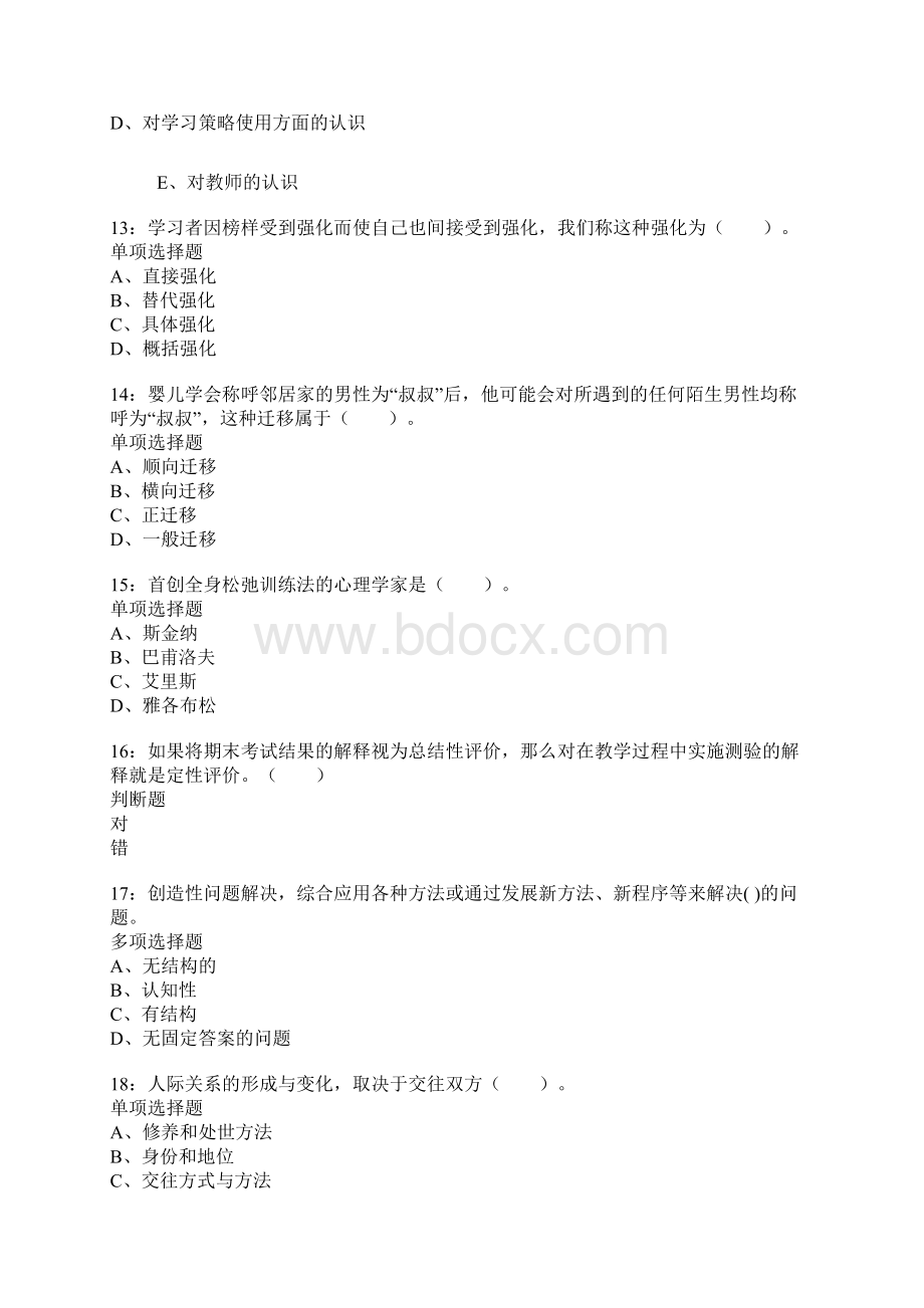 惠阳小学教师招聘考试真题及答案解析.docx_第3页