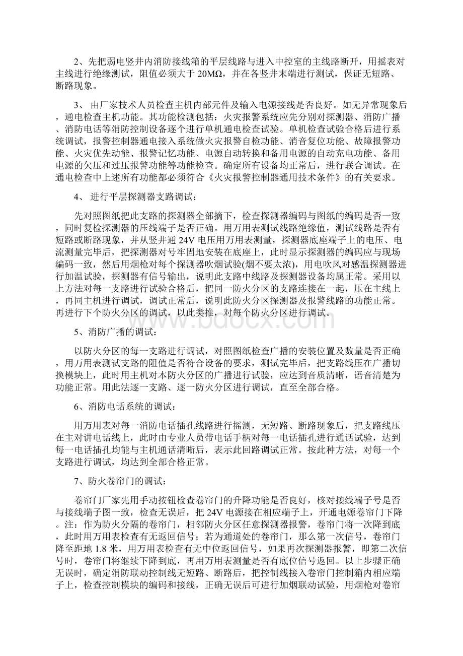 消防系统联动调试方案.docx_第2页