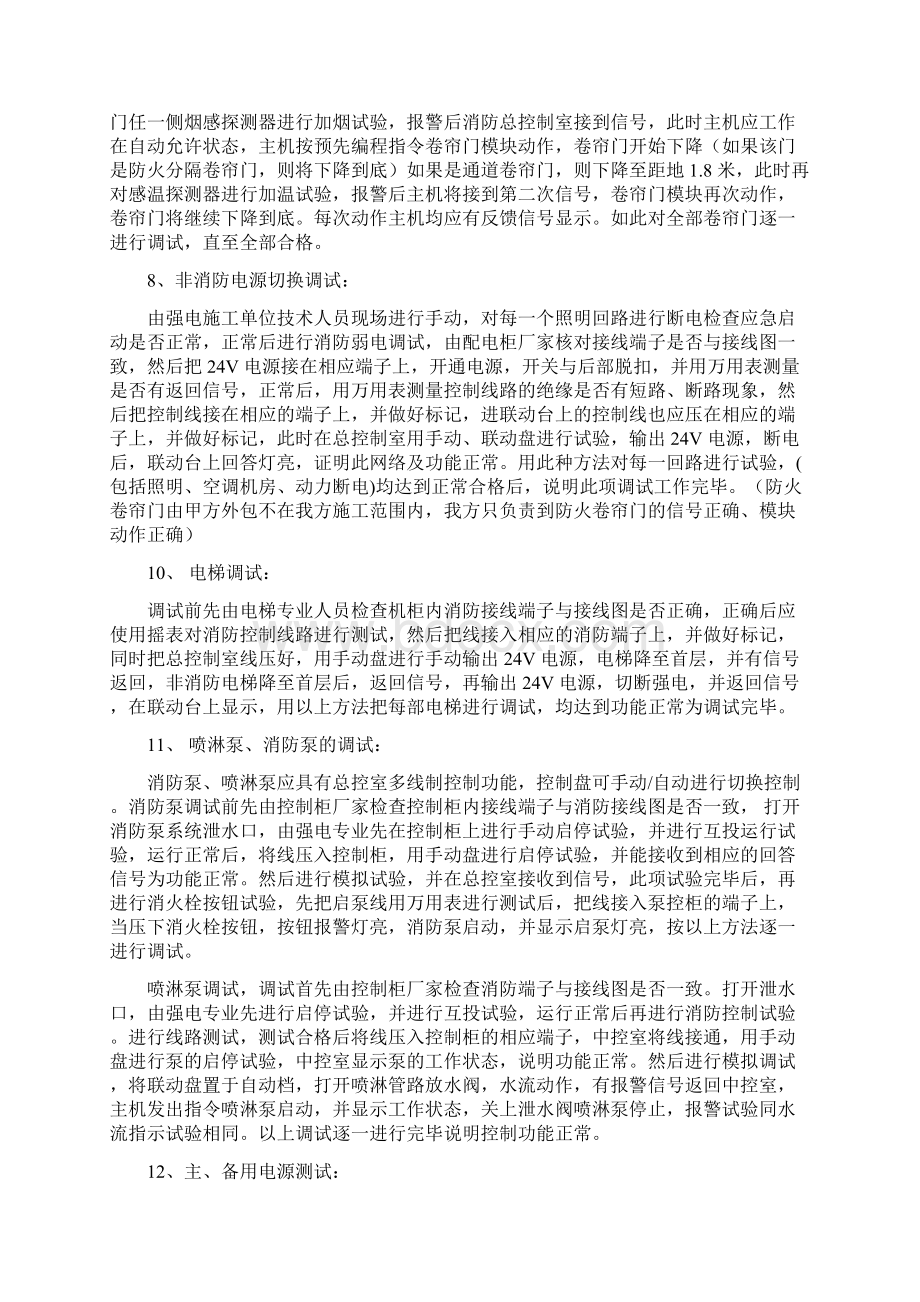 消防系统联动调试方案.docx_第3页