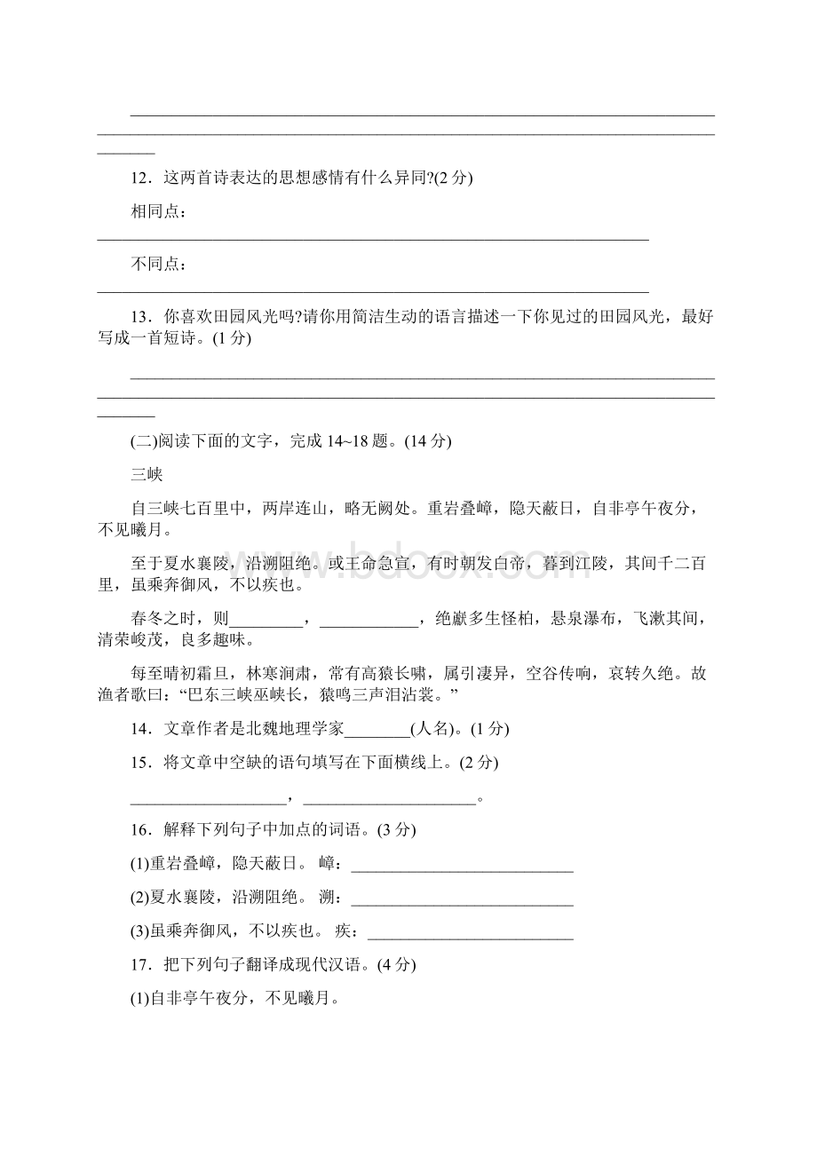 人教版八年级上册 第六单元 同步练习附答案Word格式.docx_第3页