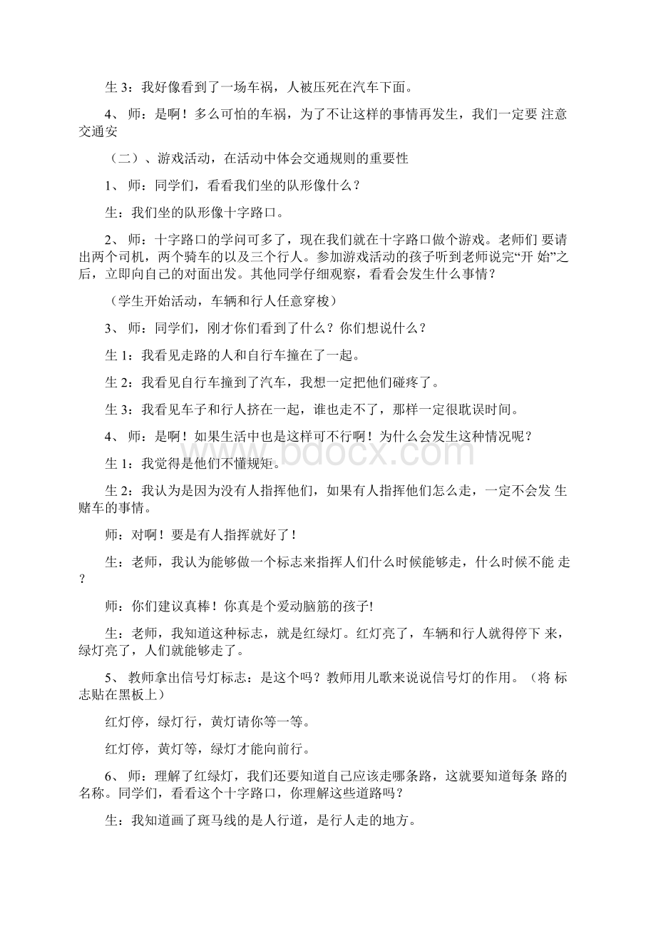 生命教育教案四年级下册doc.docx_第3页