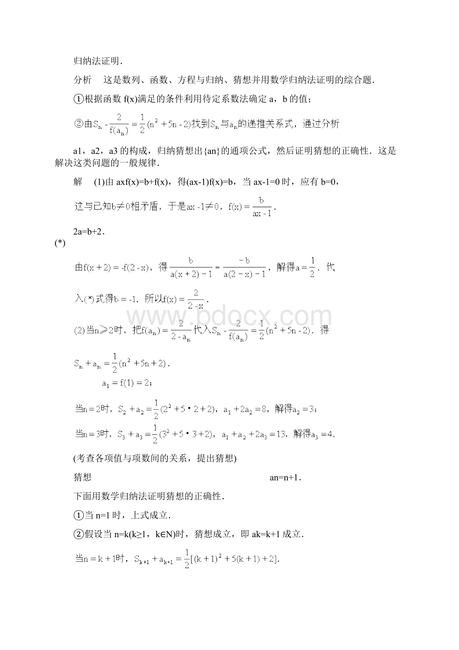 最新高三教案数学归纳法2 精品Word格式.docx_第2页