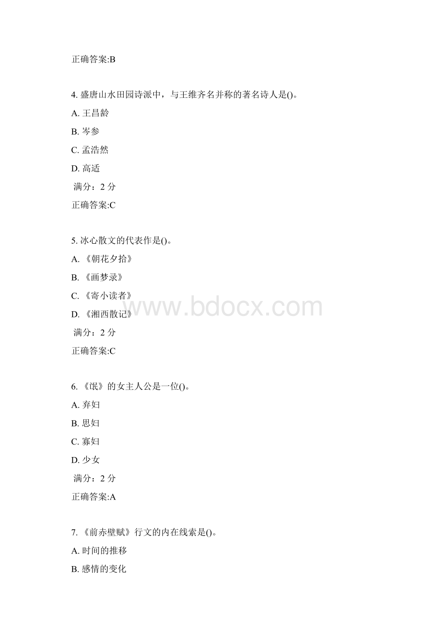 东师大学语文17春在线作业1满分答案3.docx_第2页