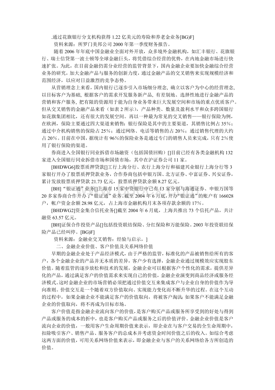 金融业交叉销售中的关系网络价值.doc_第2页