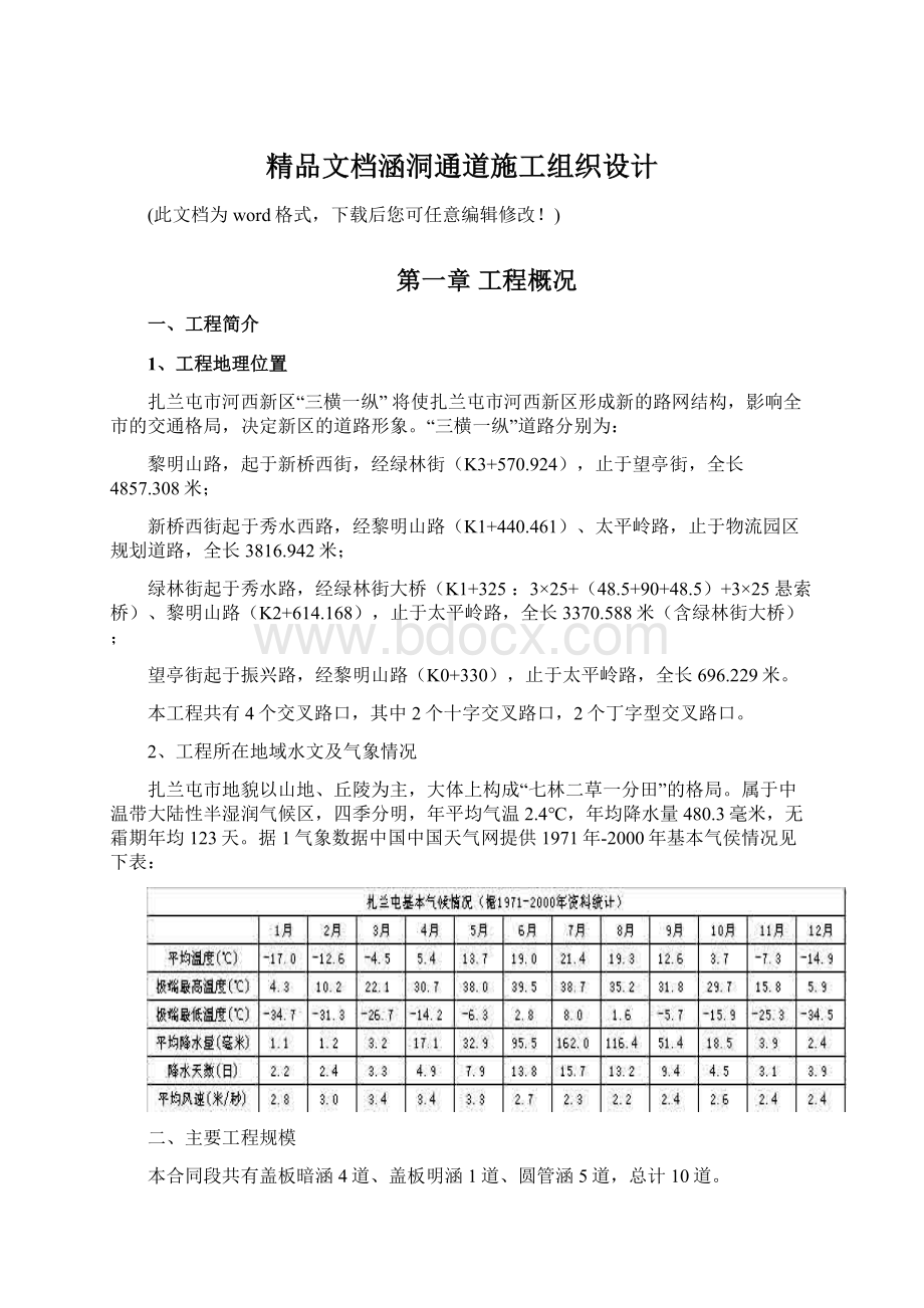 精品文档涵洞通道施工组织设计.docx