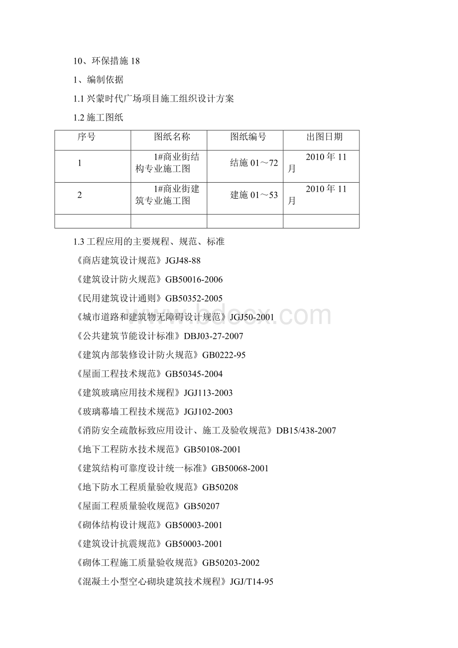 1#商业街装修方案文档Word文档格式.docx_第2页