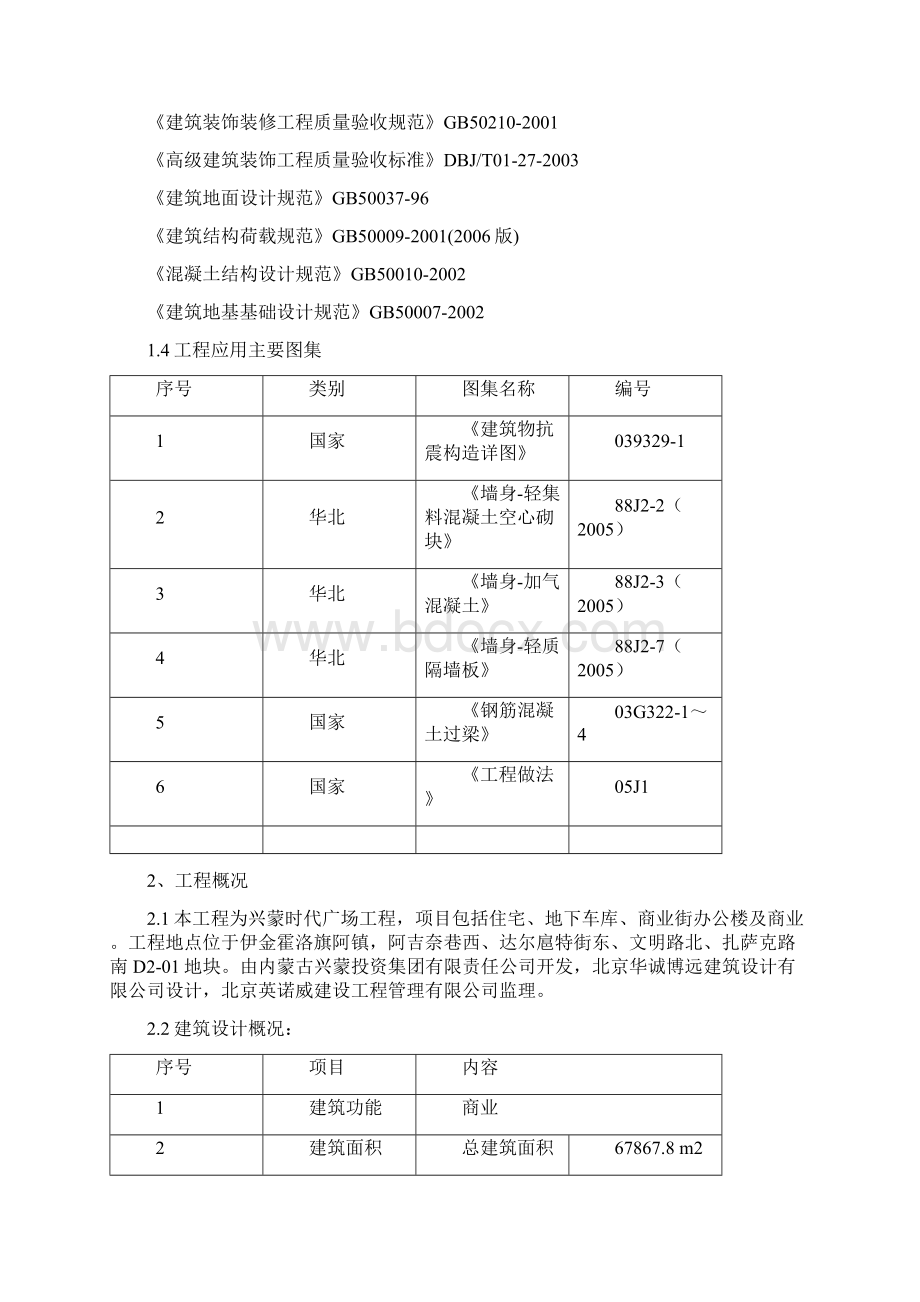 1#商业街装修方案文档Word文档格式.docx_第3页