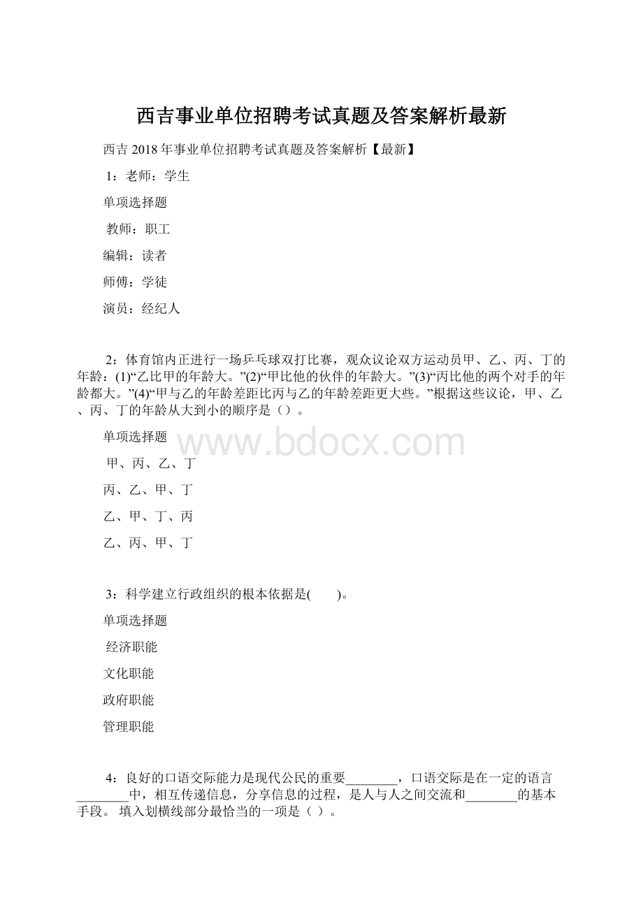 西吉事业单位招聘考试真题及答案解析最新.docx_第1页