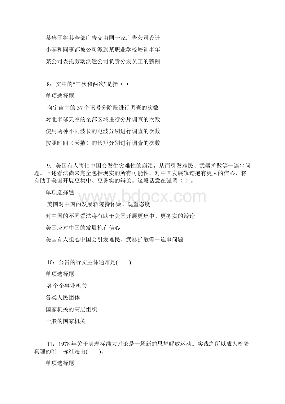 西吉事业单位招聘考试真题及答案解析最新.docx_第3页