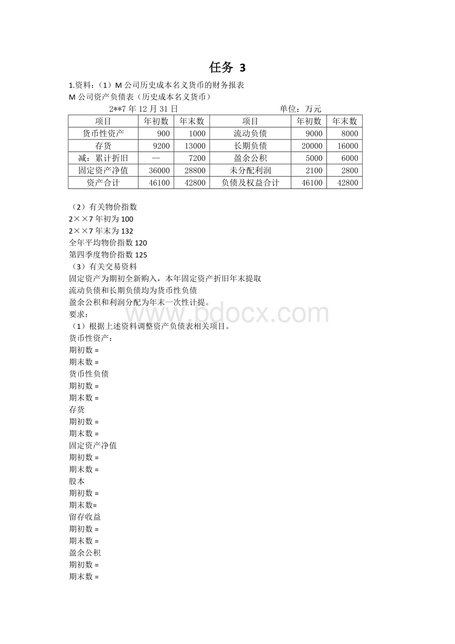 电大高级财务会计任务3Word文件下载.doc