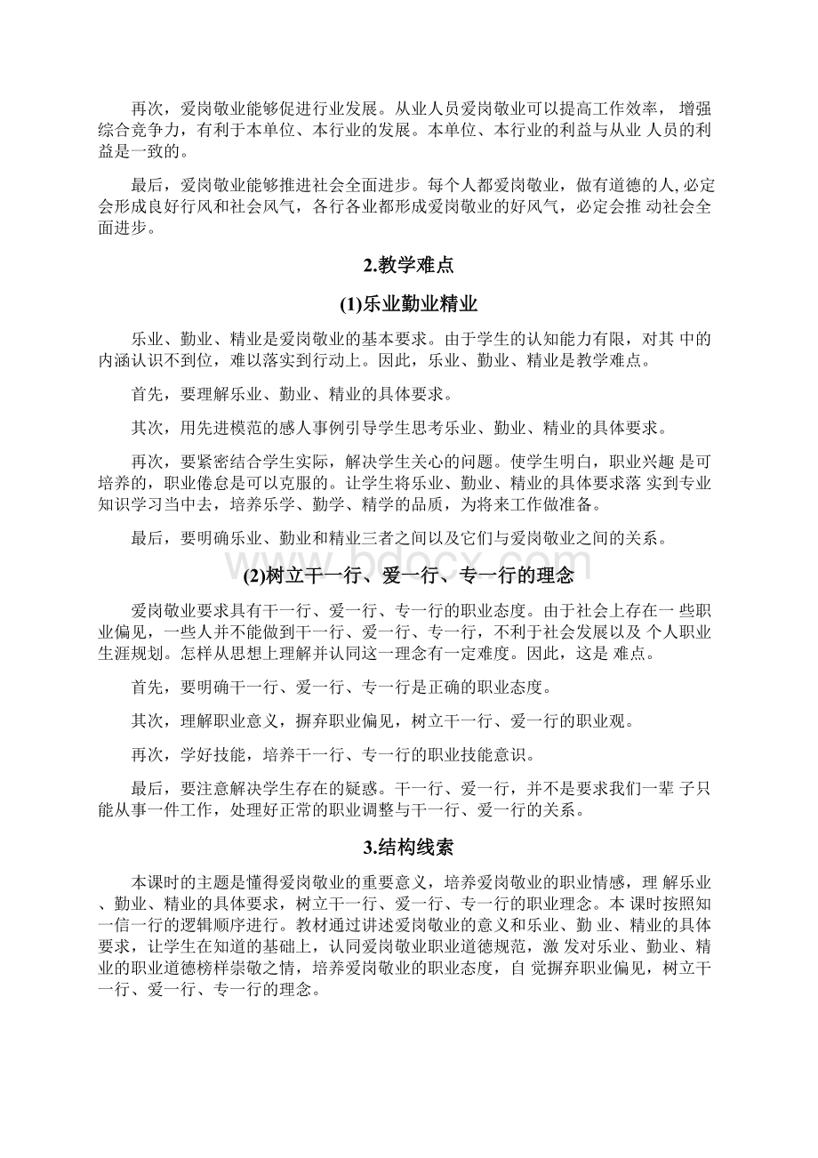 最新第四课职业道德是职业成功的必要保证二知识分享Word文档格式.docx_第2页