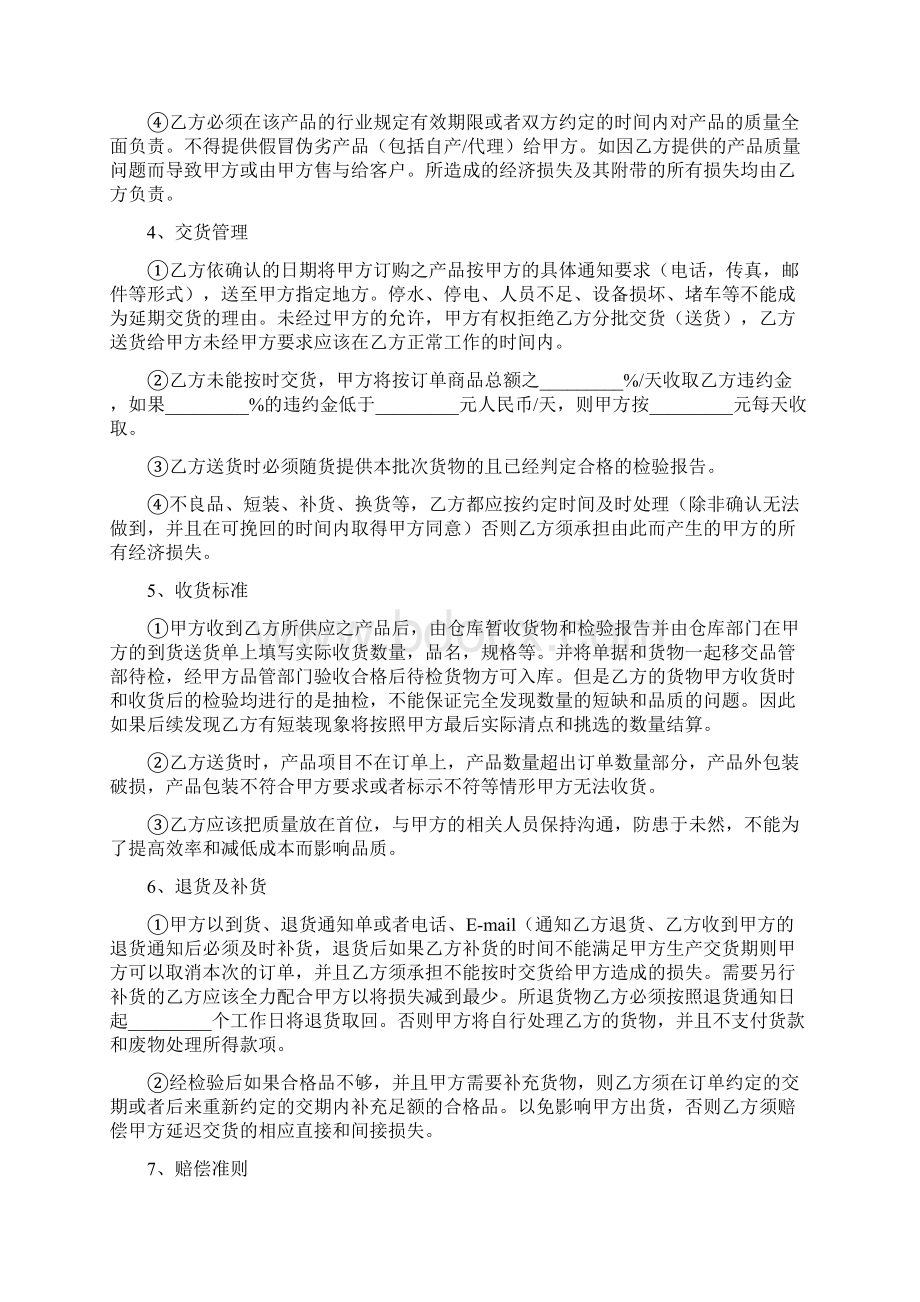 供应商合作协议书范本新三篇Word格式.docx_第2页