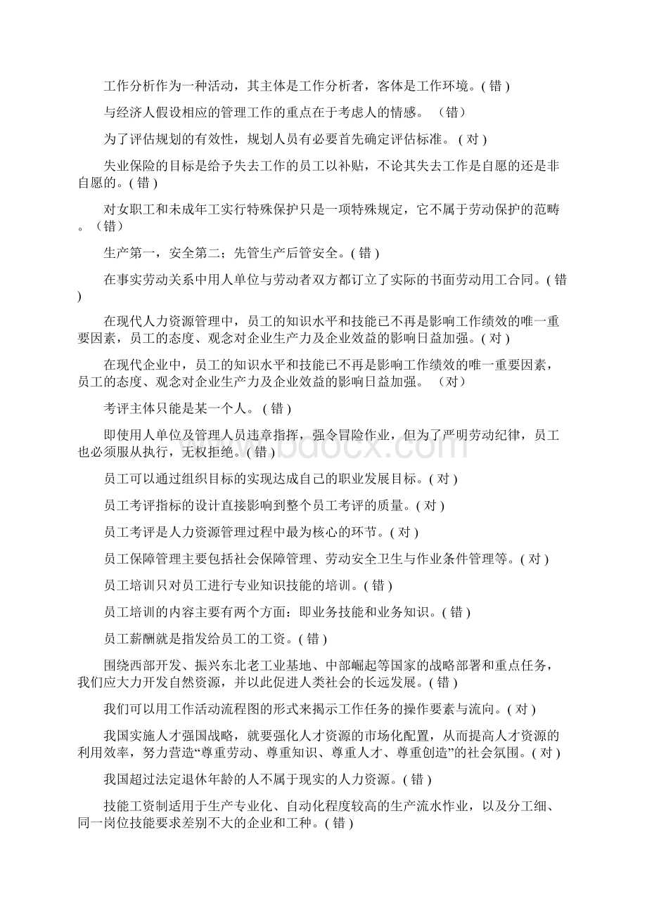 电大人力资源管理学考试参考答案专科.docx_第2页