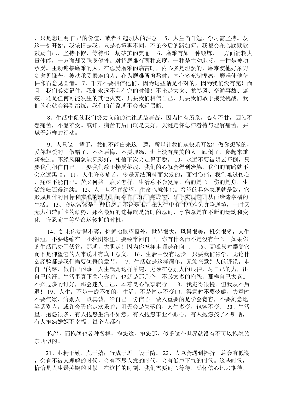 致自己的心情说说Word文件下载.docx_第2页