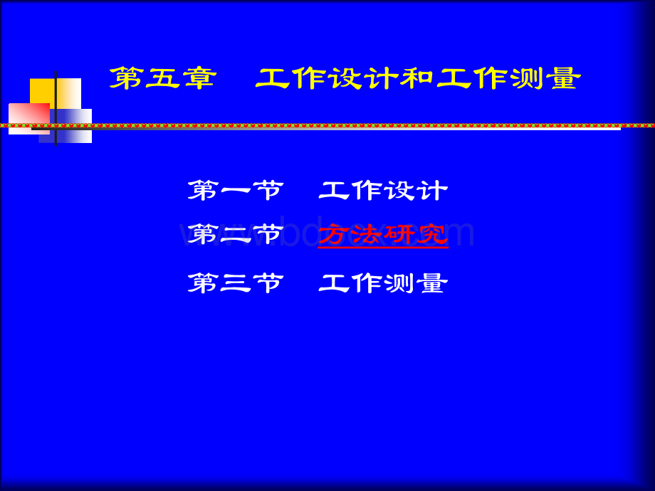 生产管理5PPT资料.ppt_第1页