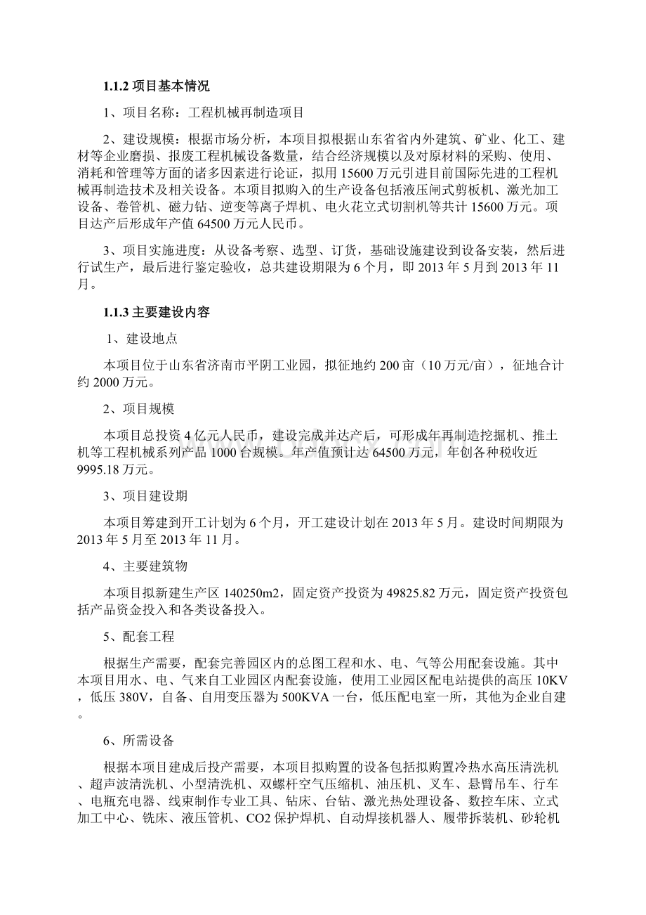 工程机械再制造项目可行性研究报告.docx_第2页