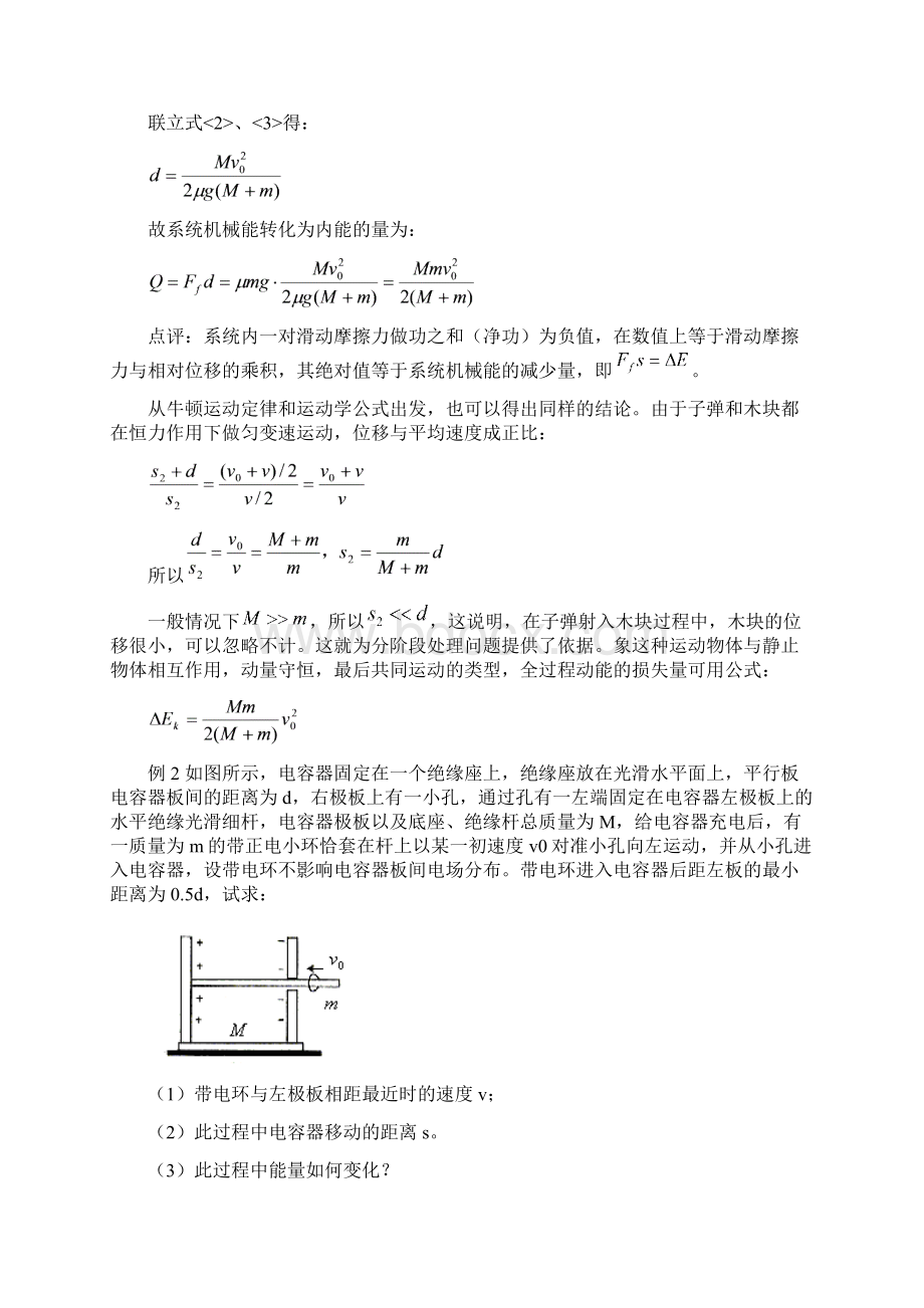 漫谈天体运动问题的几种模型Word下载.docx_第3页