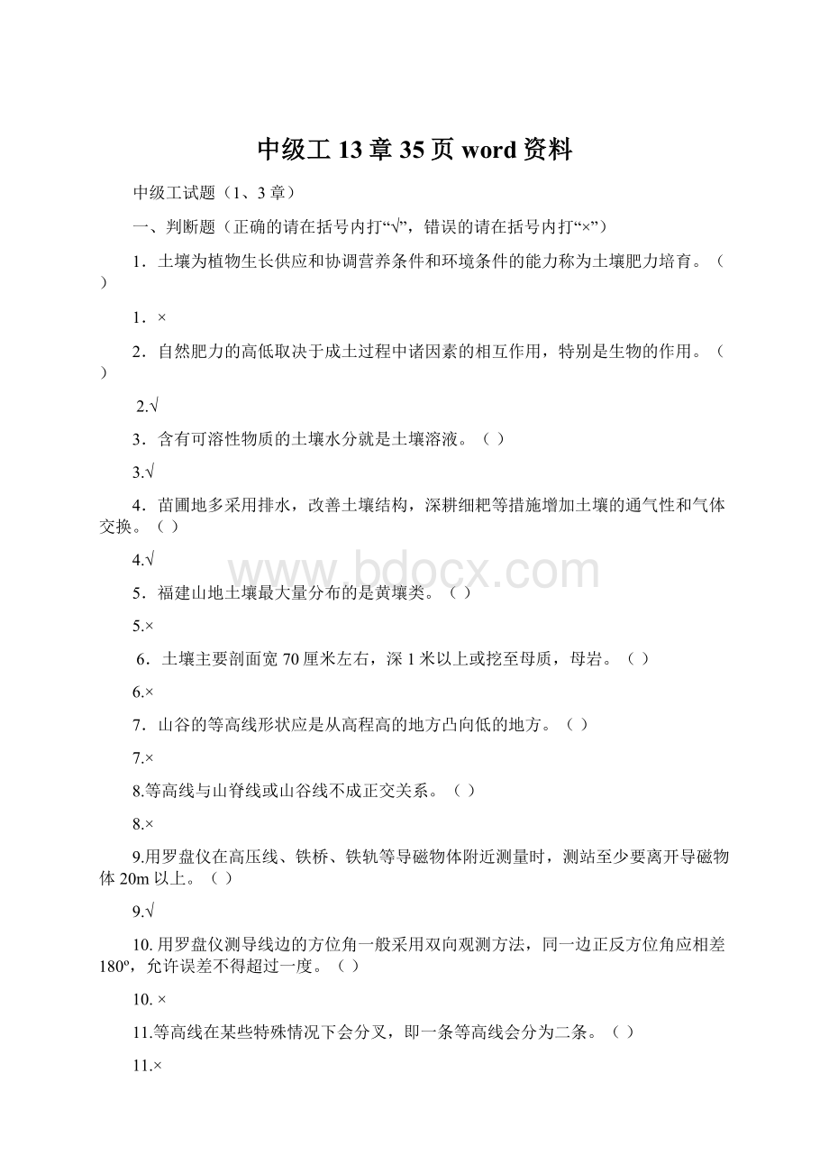 中级工13章35页word资料.docx