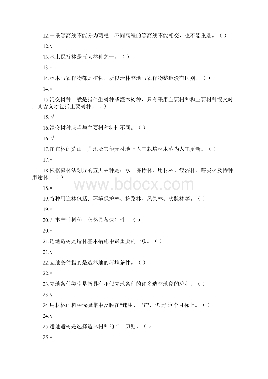 中级工13章35页word资料Word格式.docx_第2页