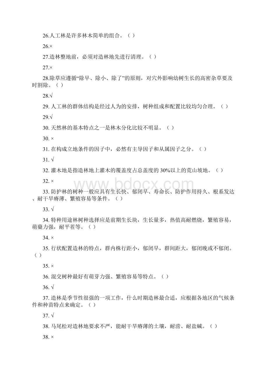 中级工13章35页word资料Word格式.docx_第3页