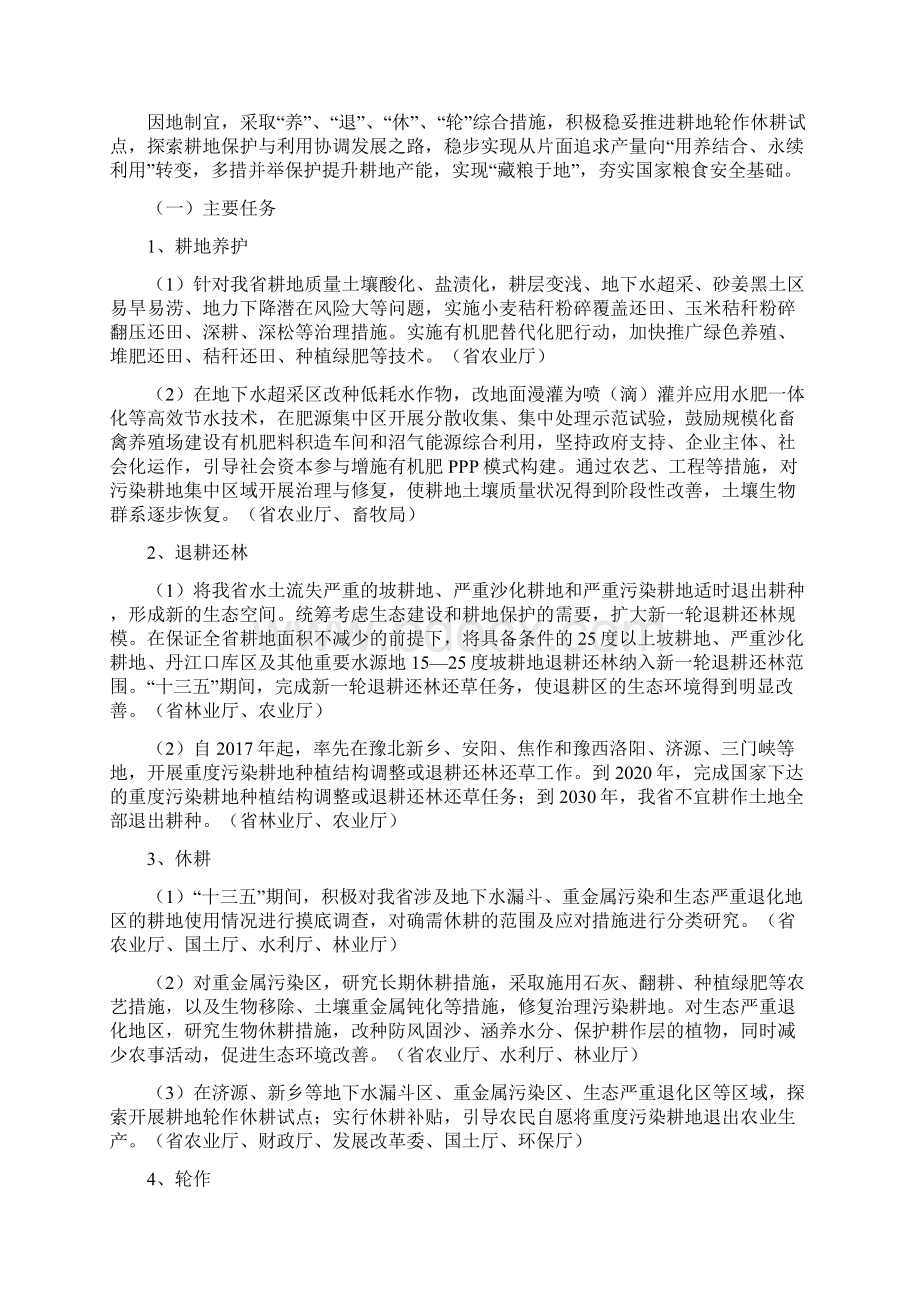 河南耕地河湖休养生息实施方案.docx_第3页