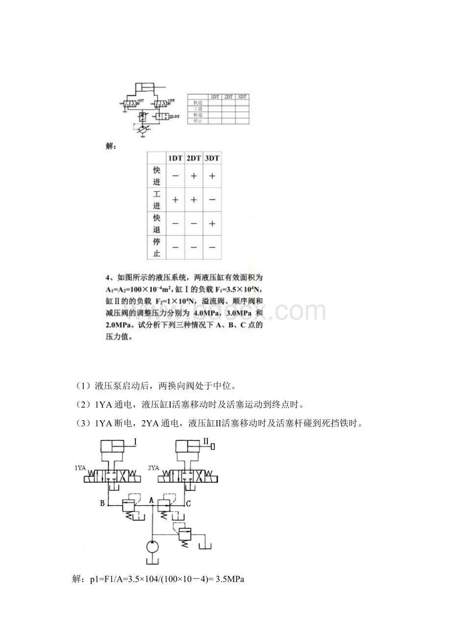 液压回路分析总题库.docx_第3页