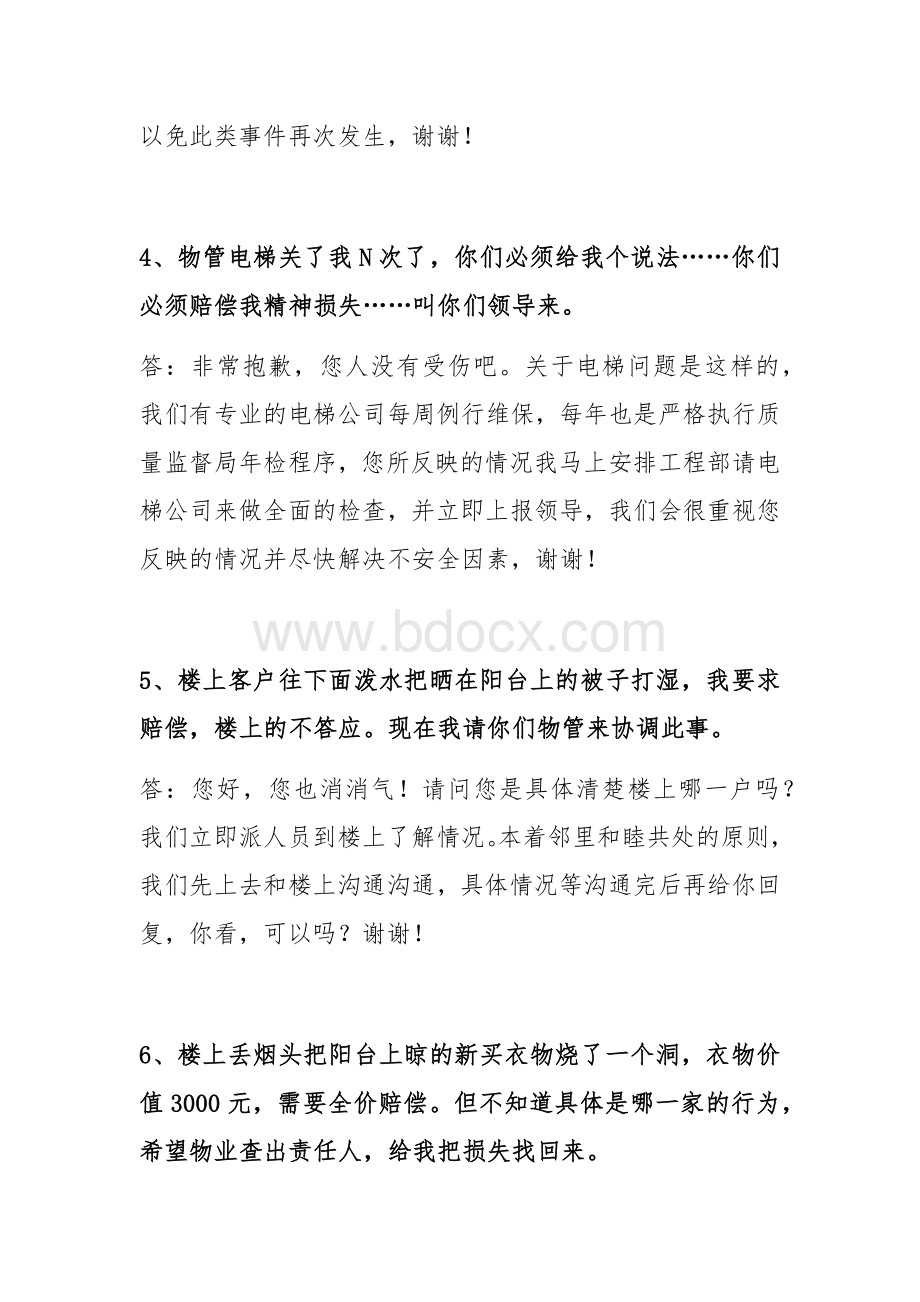 物业客户服务30个情景问答Word文档下载推荐.docx_第2页