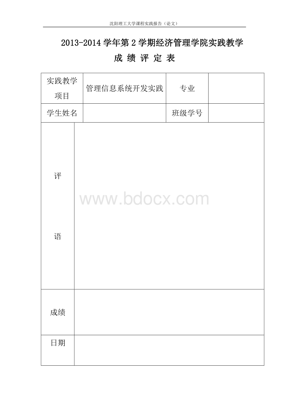 沈阳宜居房屋中介公司房源信息查询系统分析与设计.doc