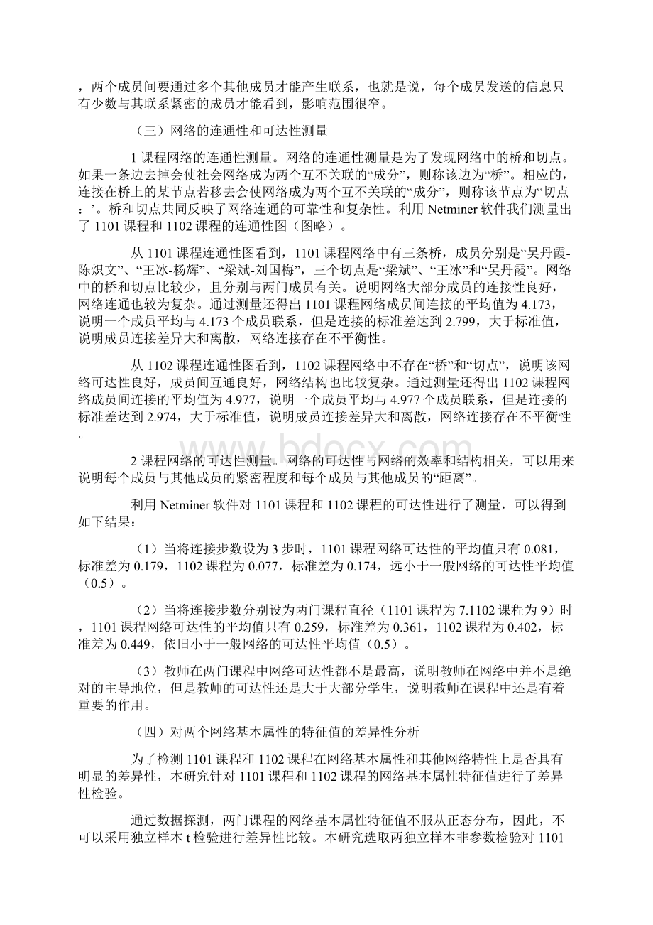 中小学教师继续教育网络学习社区社会网络结构研究12页精选文档.docx_第3页