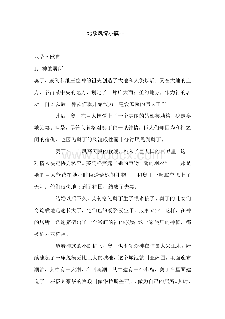 经典房地产文案25.docx