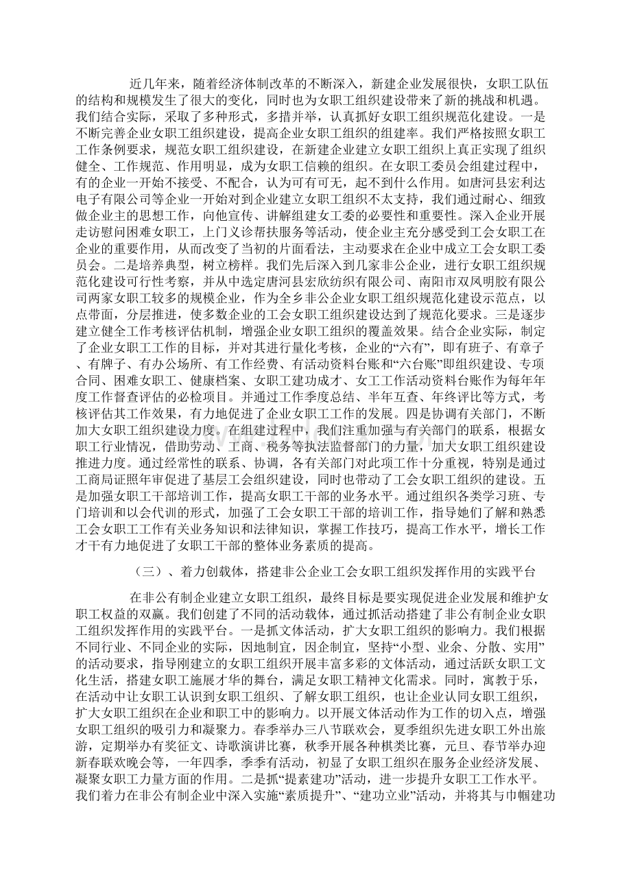 关于开展工会女职工组织规范化建设的调研报告.docx_第2页