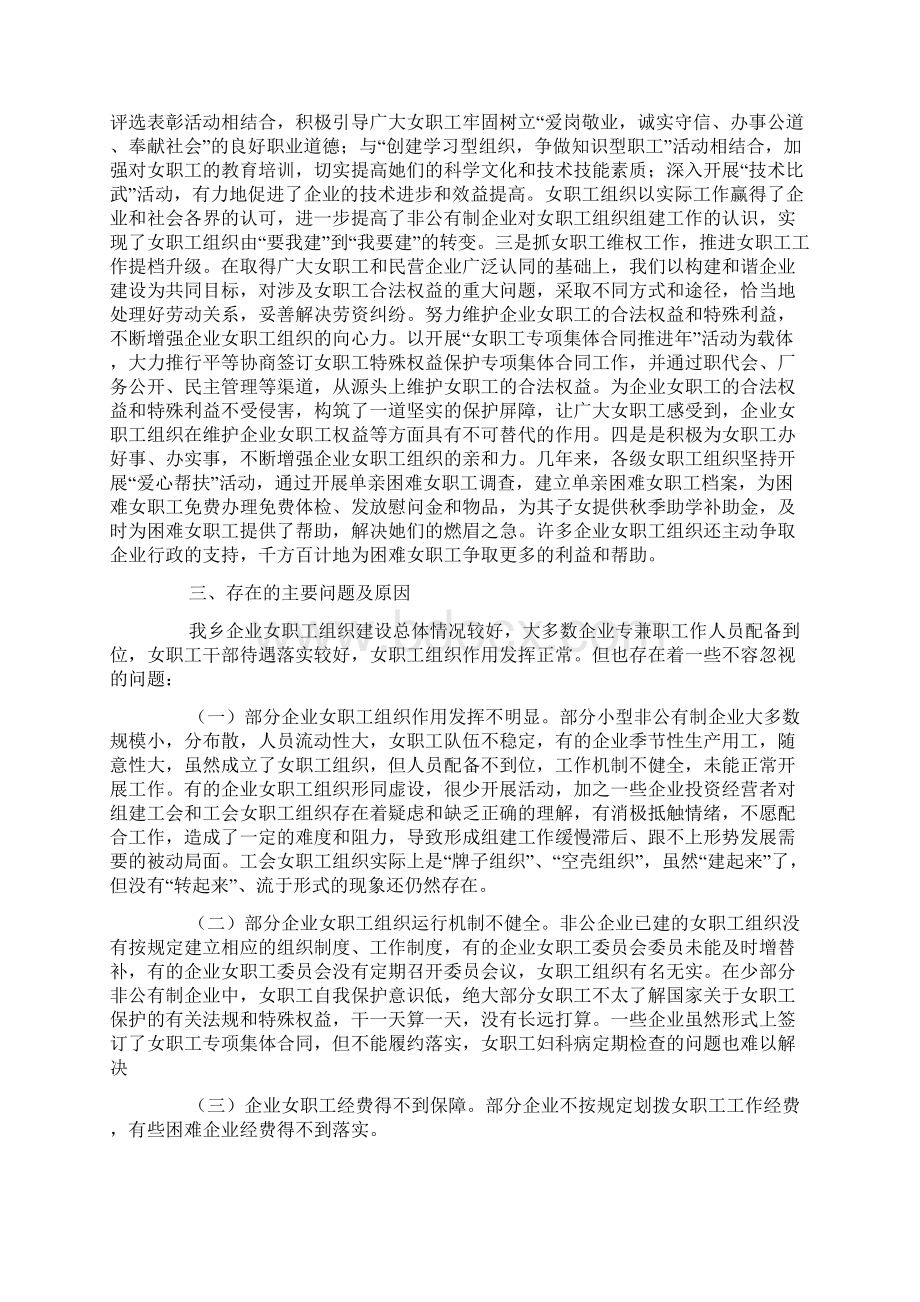 关于开展工会女职工组织规范化建设的调研报告.docx_第3页