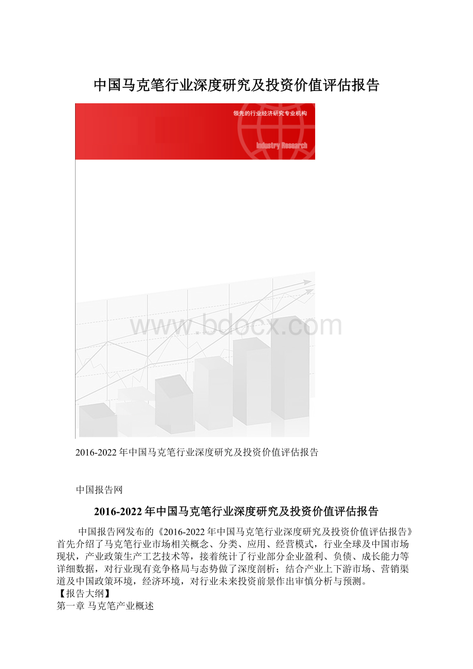 中国马克笔行业深度研究及投资价值评估报告.docx