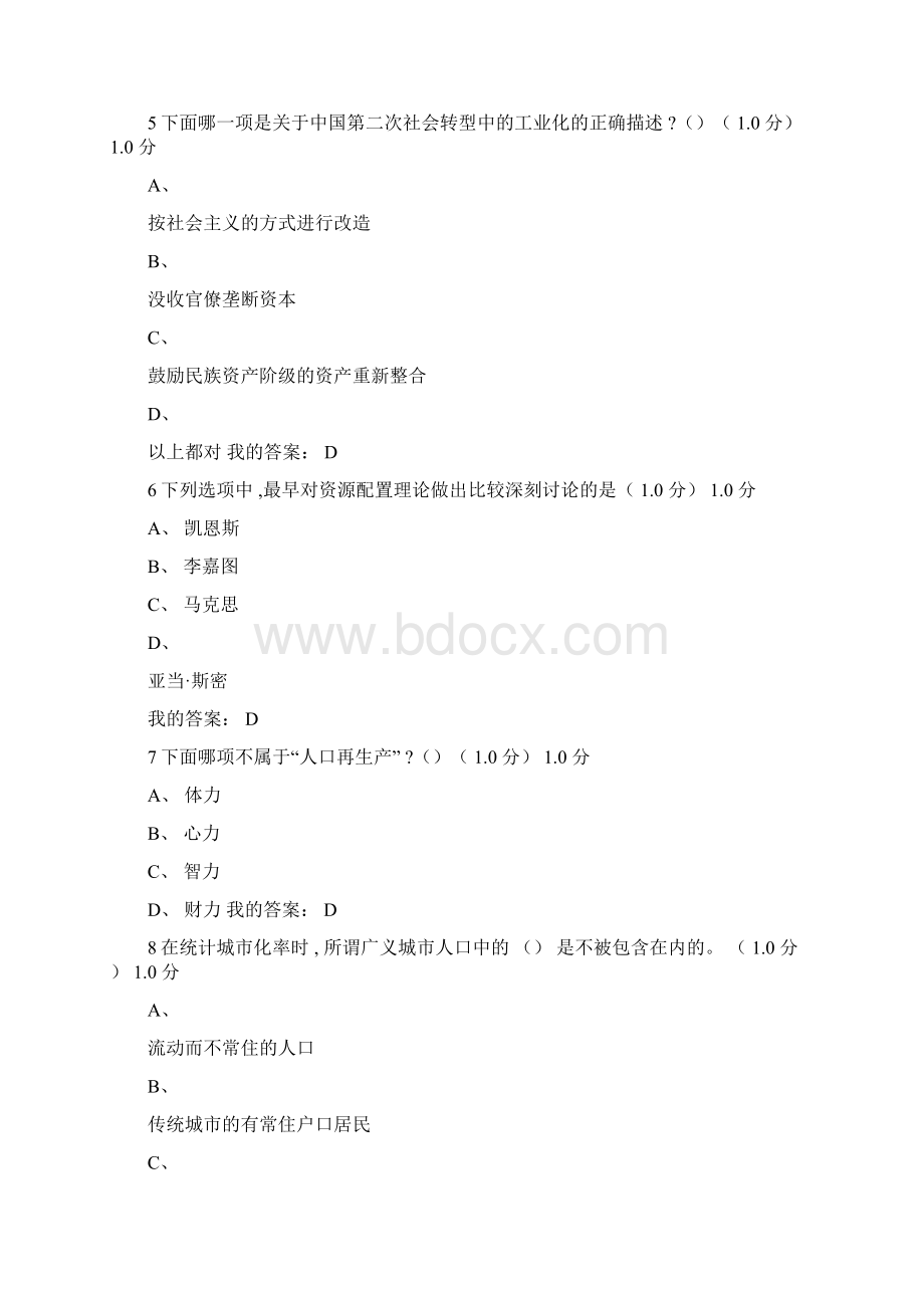 用经济学智慧解读中国期末答案文档格式.docx_第2页