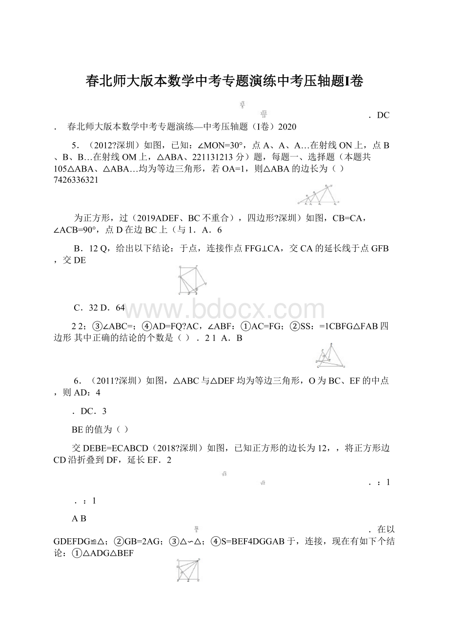 春北师大版本数学中考专题演练中考压轴题Ⅰ卷.docx