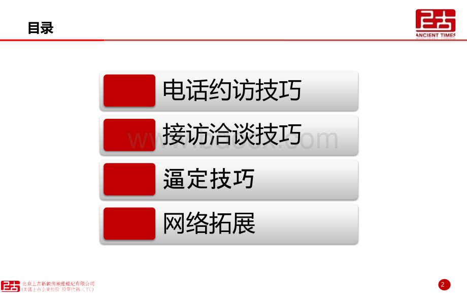 电开、约访培训资料PPT格式课件下载.pptx_第2页