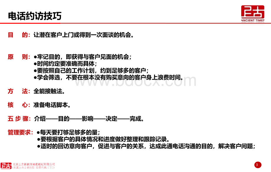 电开、约访培训资料PPT格式课件下载.pptx_第3页