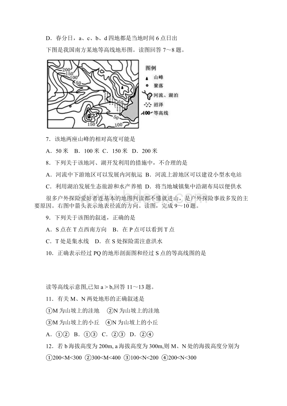 四川省成都市郫都区学年高二地理上学期第一次月考试题Word文件下载.docx_第2页