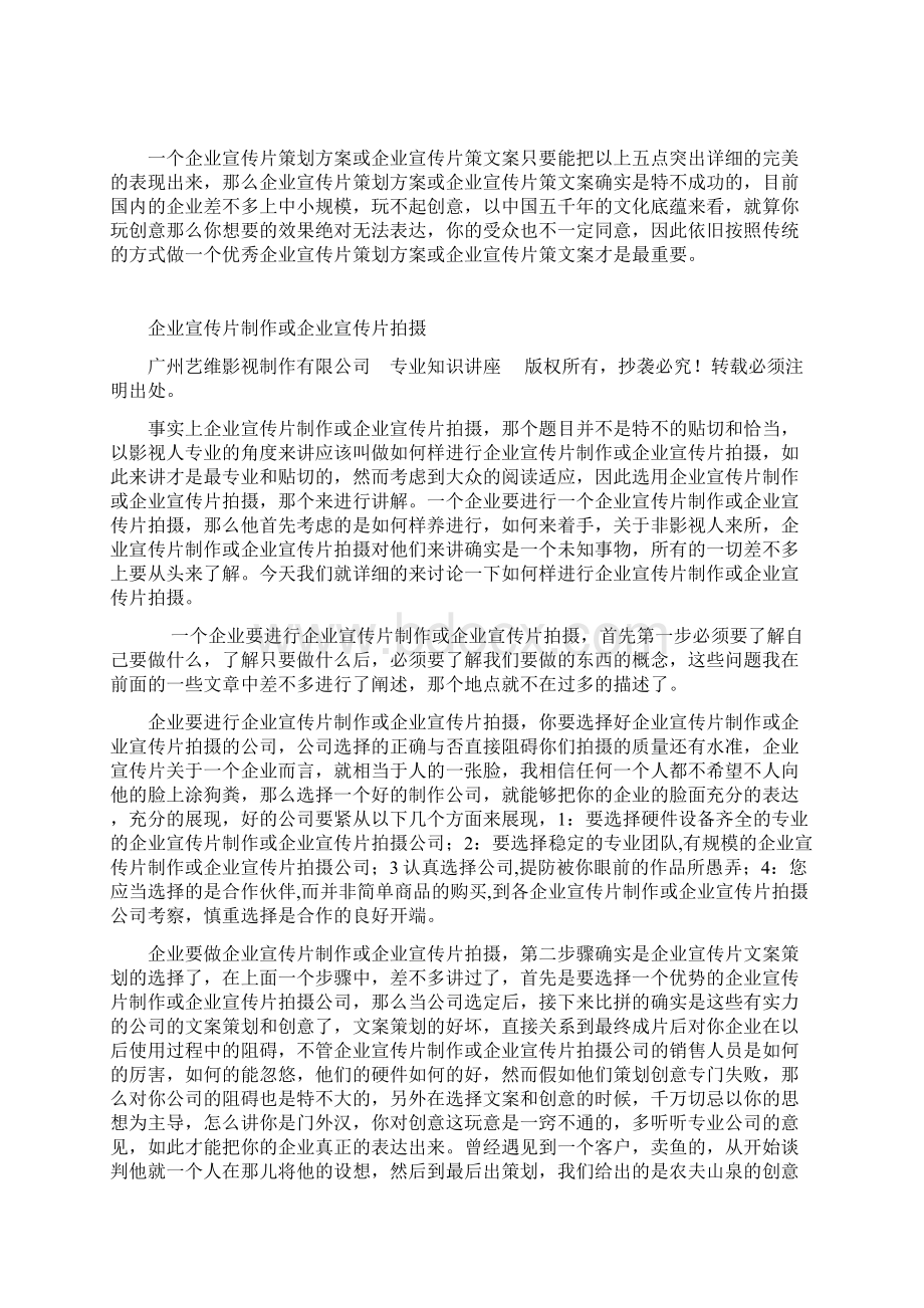 企业视觉识别宣传片方案.docx_第2页