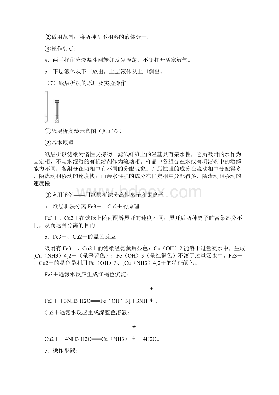 届高三化学一轮复习物质的分离提纯和检验.docx_第3页