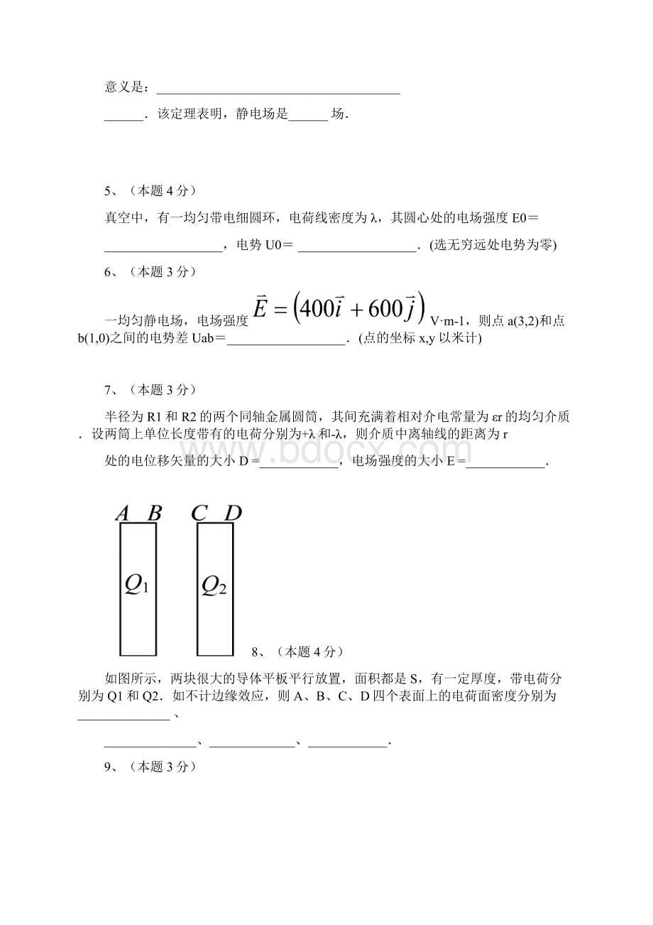 北航电磁学期末复习1讲义.docx_第3页