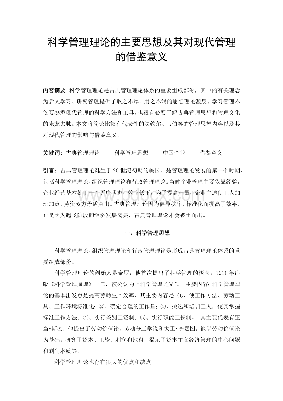 科学管理理论的主要思想及其对现代管理的借鉴意义.docx_第2页