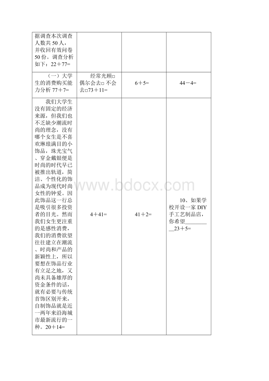 最新一年级100以内加减法练习题可直接打印Word格式文档下载.docx_第2页