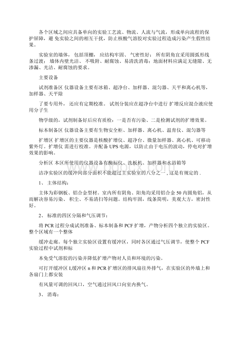 PCR实验室设计说明分析Word文档下载推荐.docx_第3页