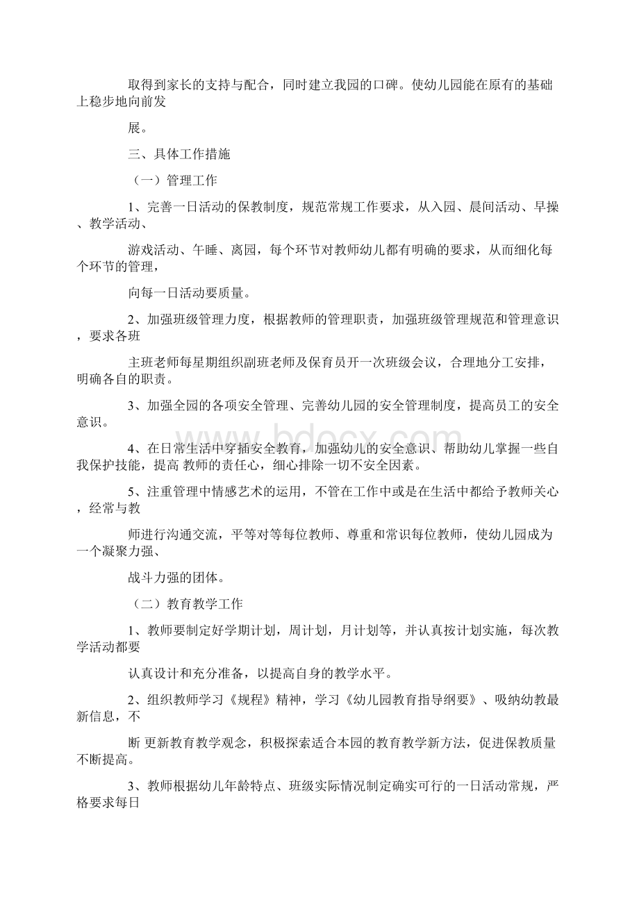 幼儿园一学期学习计划文档格式.docx_第2页