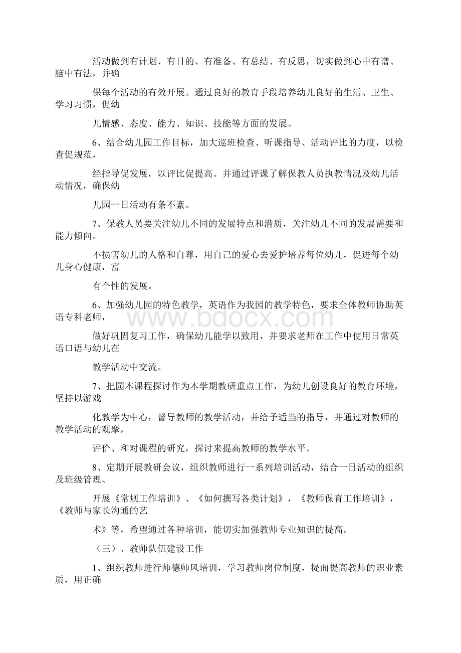 幼儿园一学期学习计划文档格式.docx_第3页