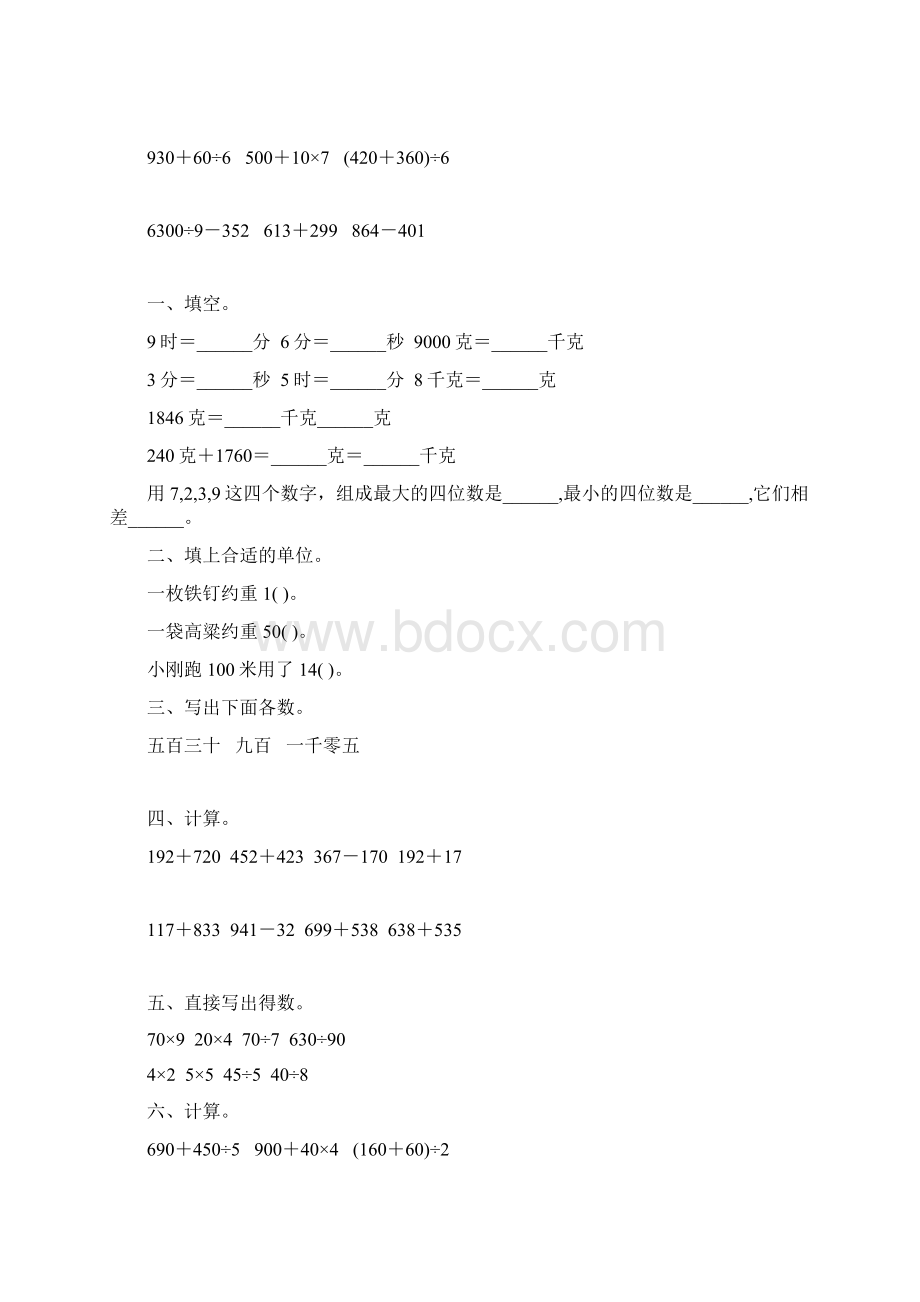 浙教版小学二年级数学下册期末复习题精选68Word下载.docx_第3页