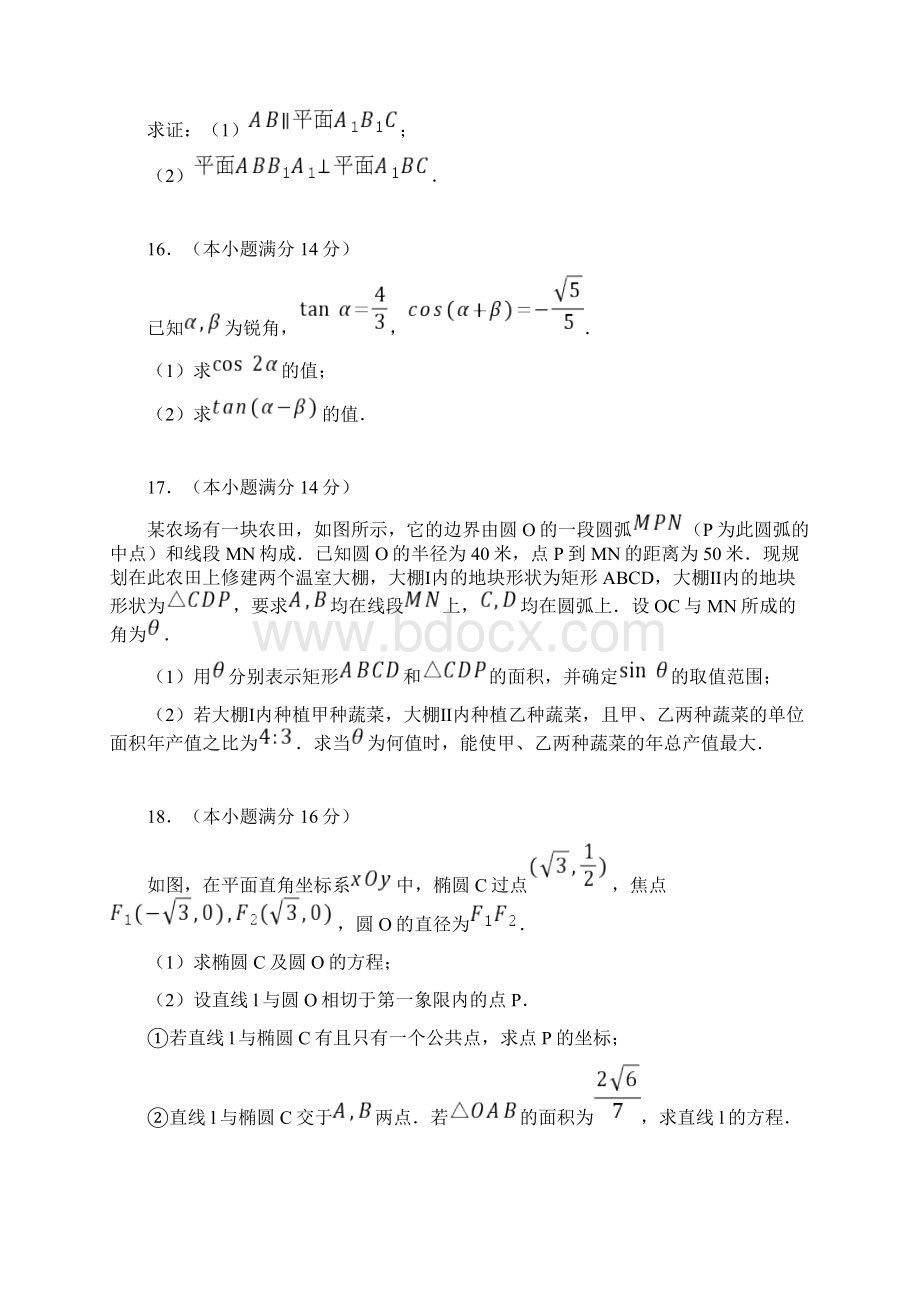 江苏高考数学试题及答案.docx_第3页