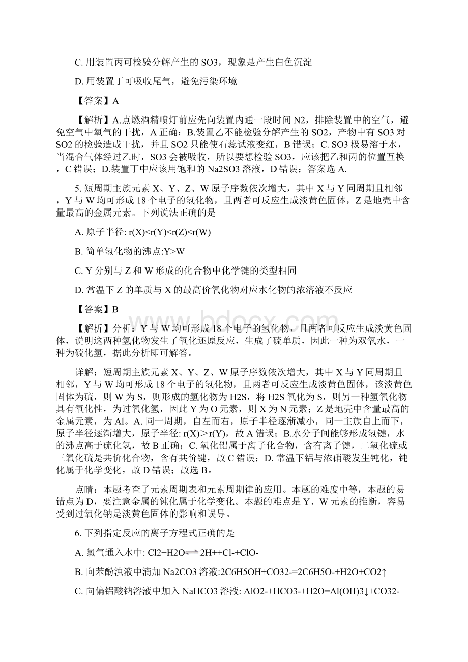 届江苏省苏锡常镇四市高三教学情况调研二化学试题解析版Word文档下载推荐.docx_第3页