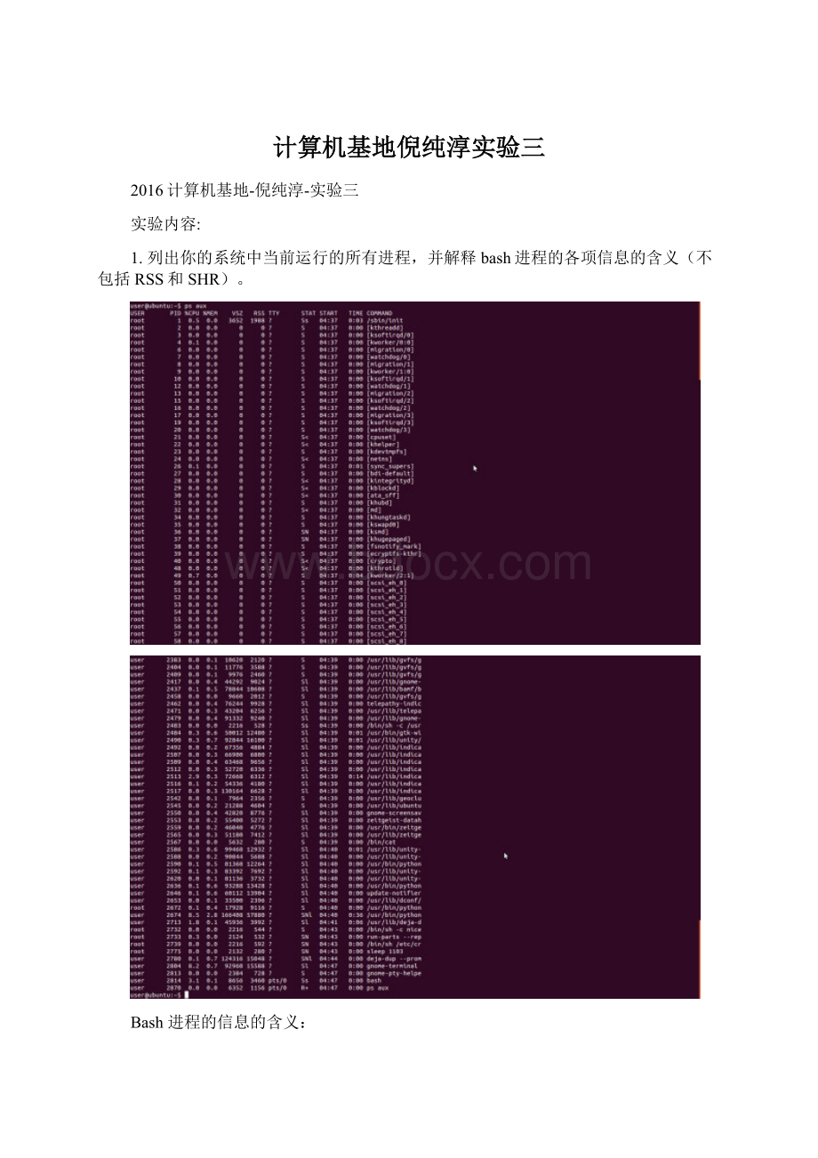 计算机基地倪纯淳实验三.docx_第1页